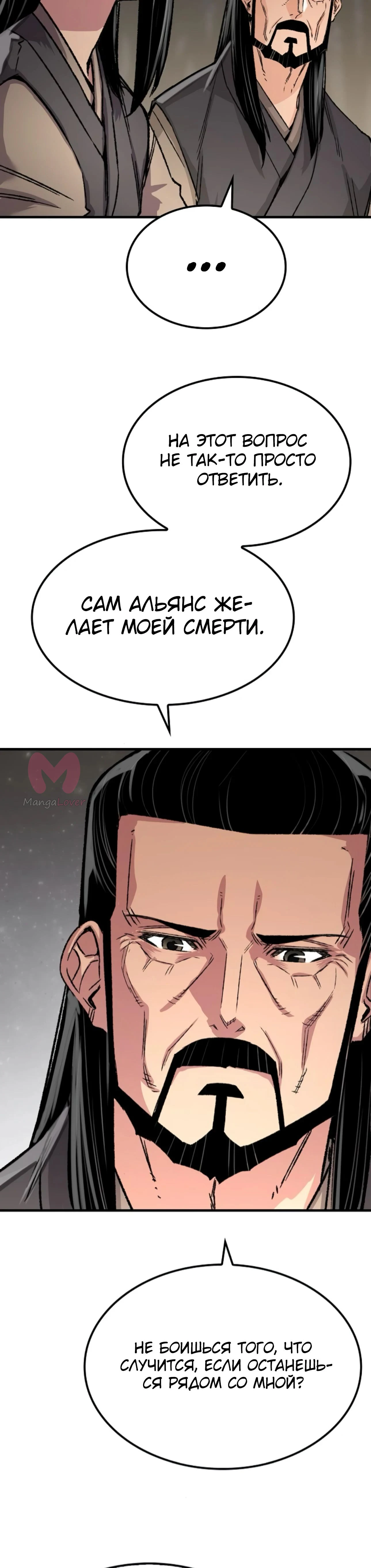 Реинкарнация Небесного Демона — Глава 95, страница 15