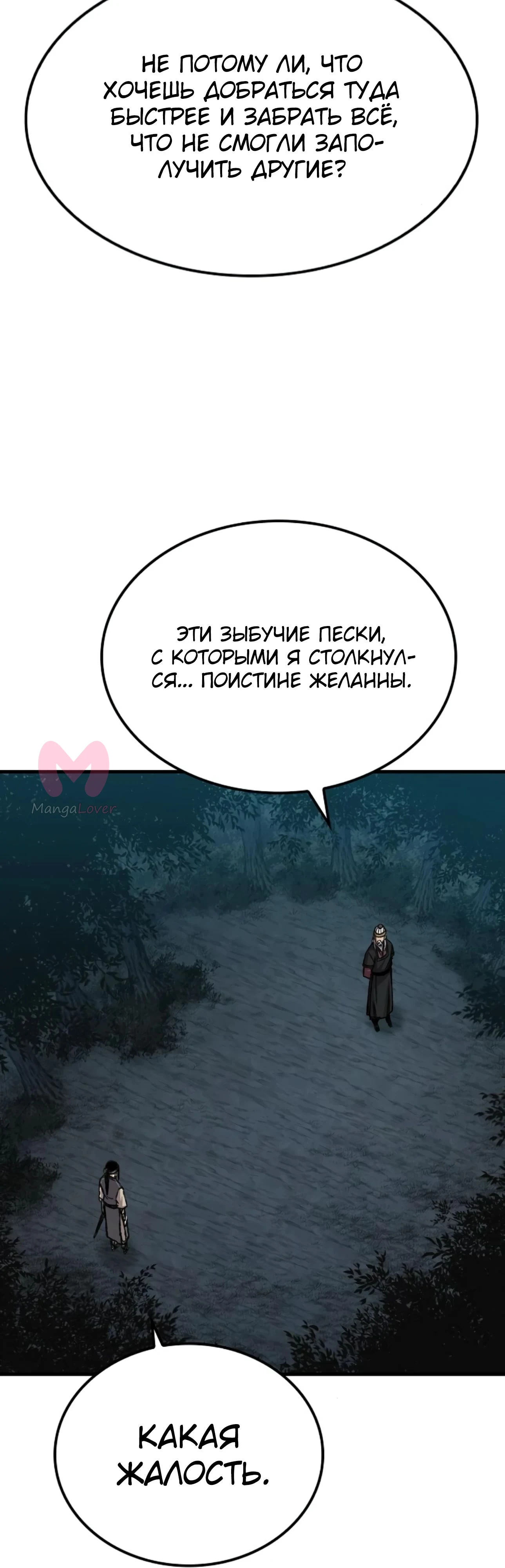 Реинкарнация Небесного Демона — Глава 95, страница 39