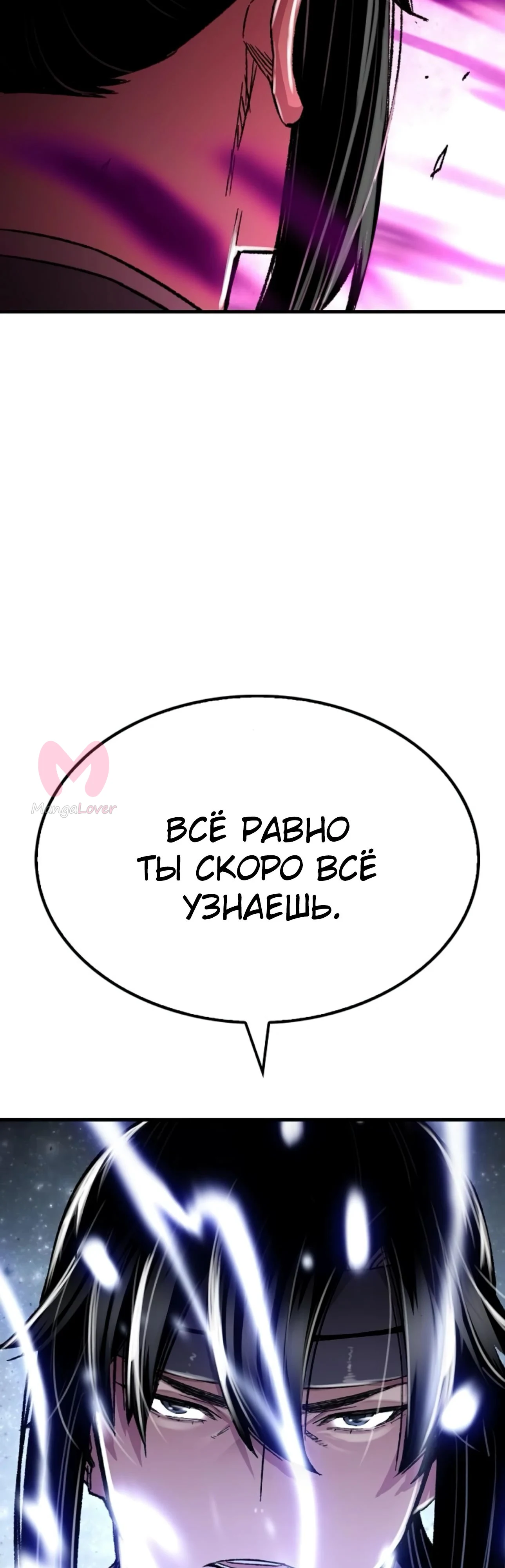 Реинкарнация Небесного Демона — Глава 95, страница 52