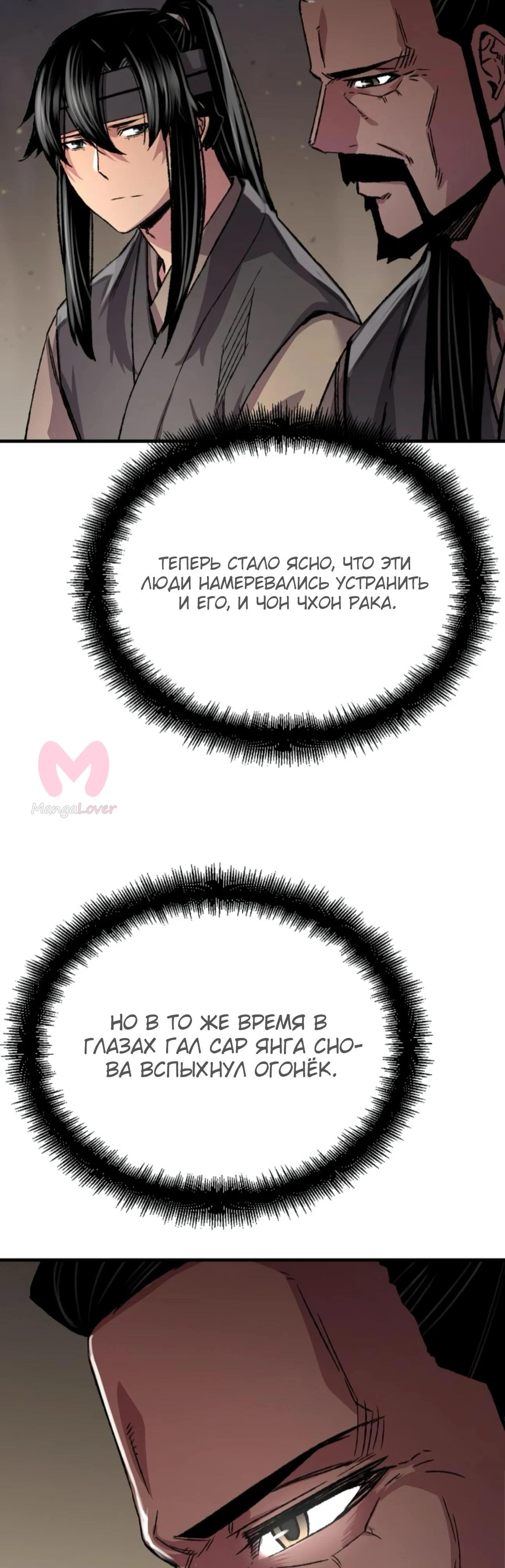 Реинкарнация Небесного Демона — Глава 95, страница 6