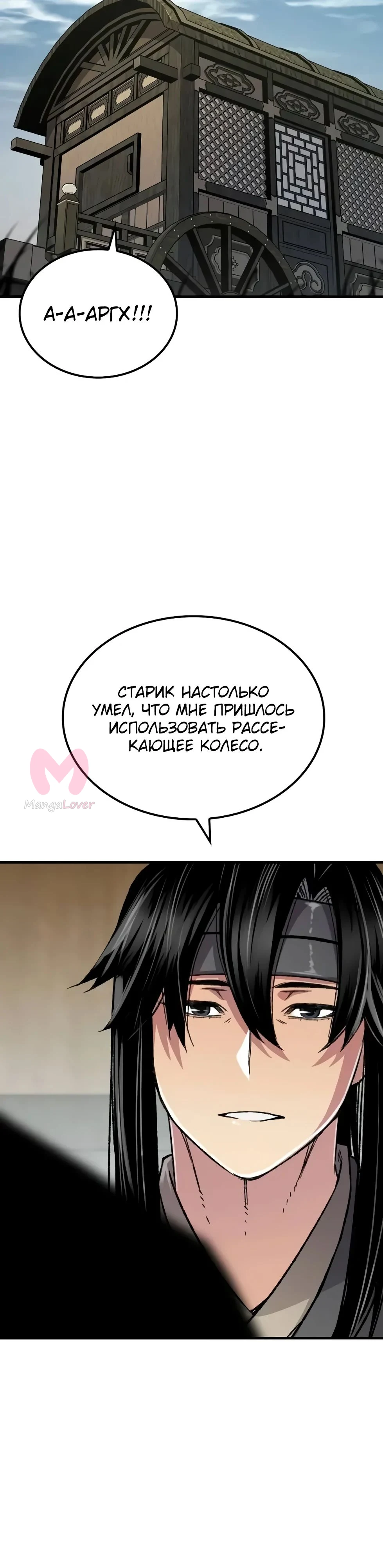 Реинкарнация Небесного Демона — Глава 96, страница 13