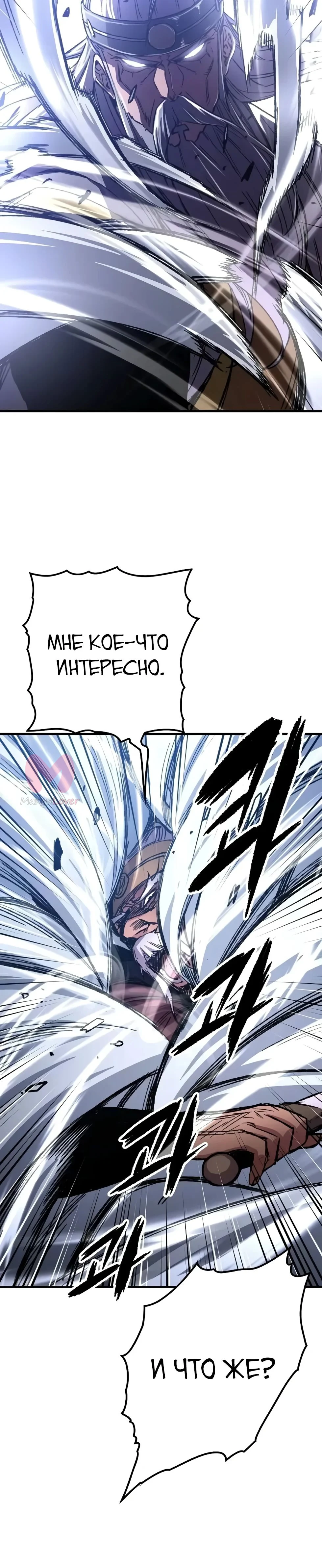 Реинкарнация Небесного Демона — Глава 96, страница 16