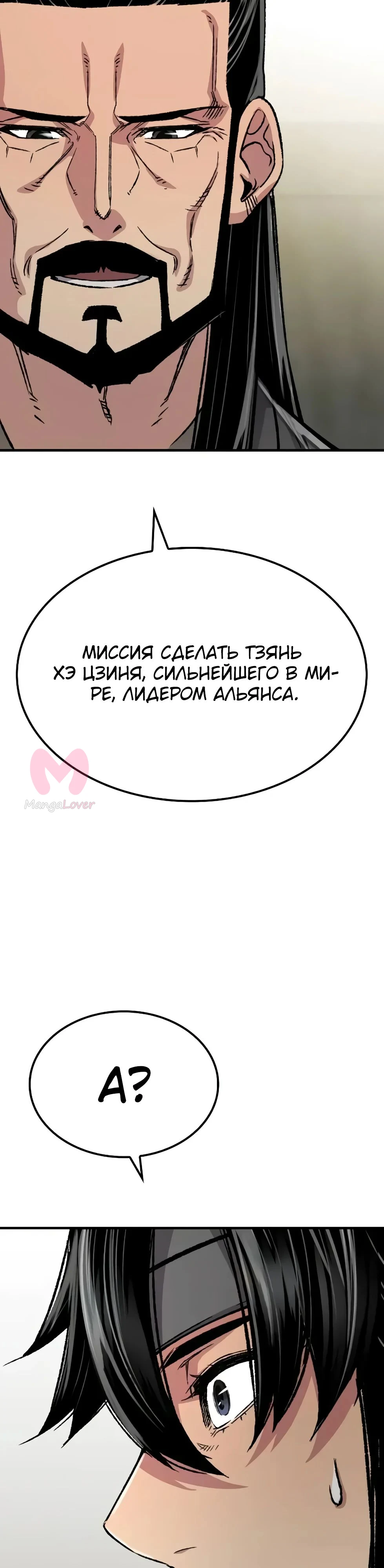 Реинкарнация Небесного Демона — Глава 96, страница 19