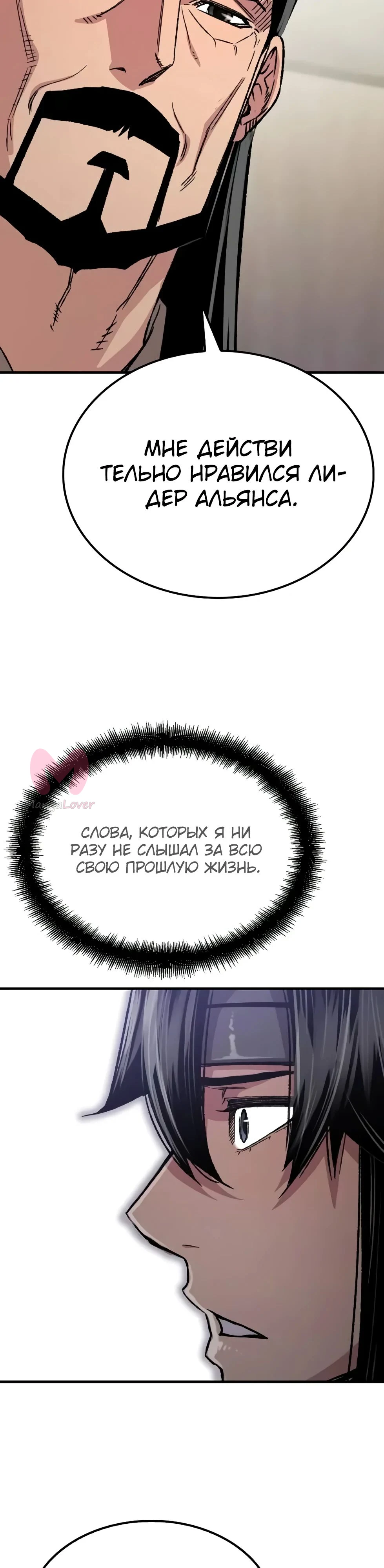 Реинкарнация Небесного Демона — Глава 96, страница 26