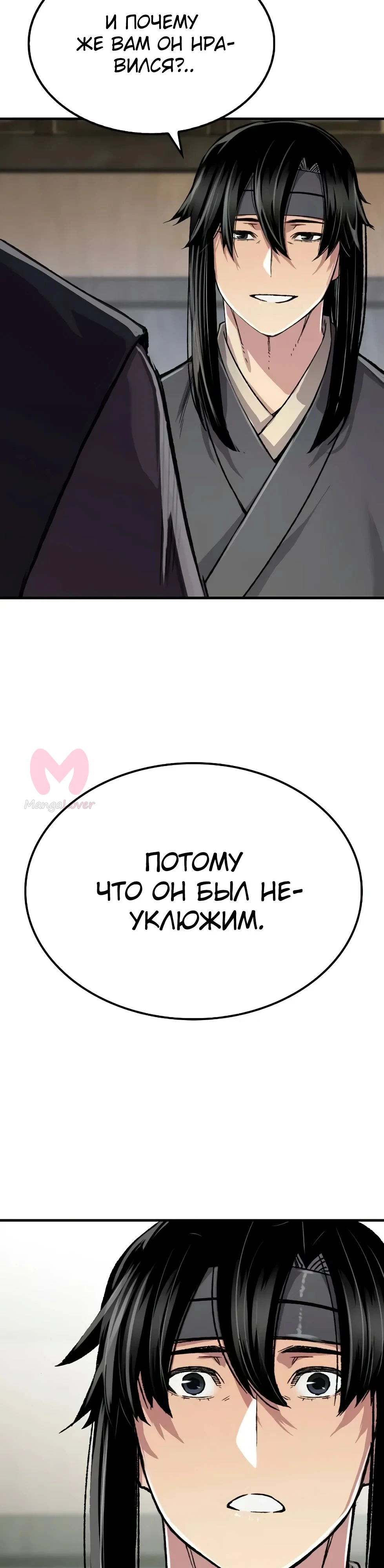 Реинкарнация Небесного Демона — Глава 96, страница 27
