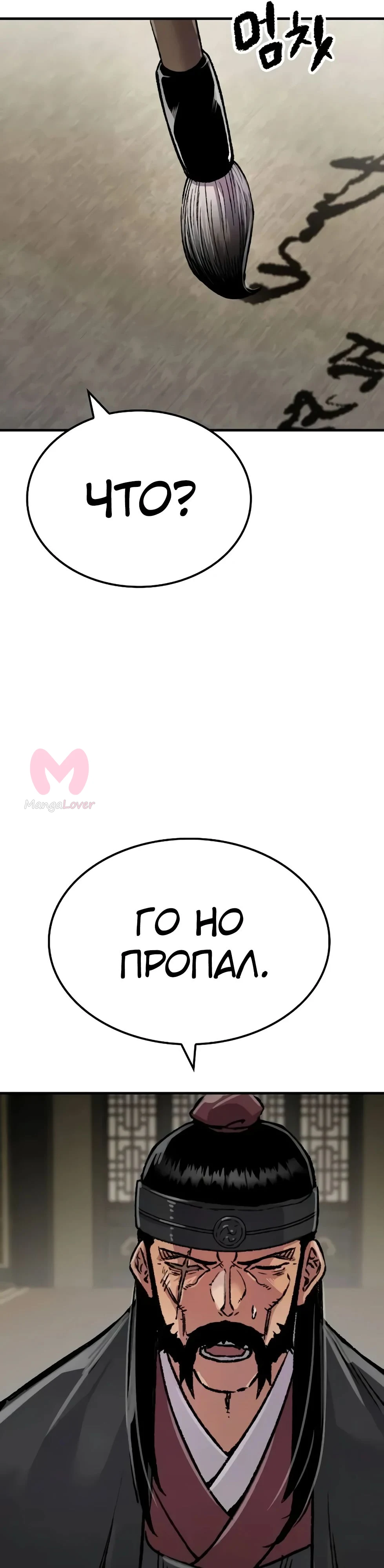 Реинкарнация Небесного Демона — Глава 96, страница 35
