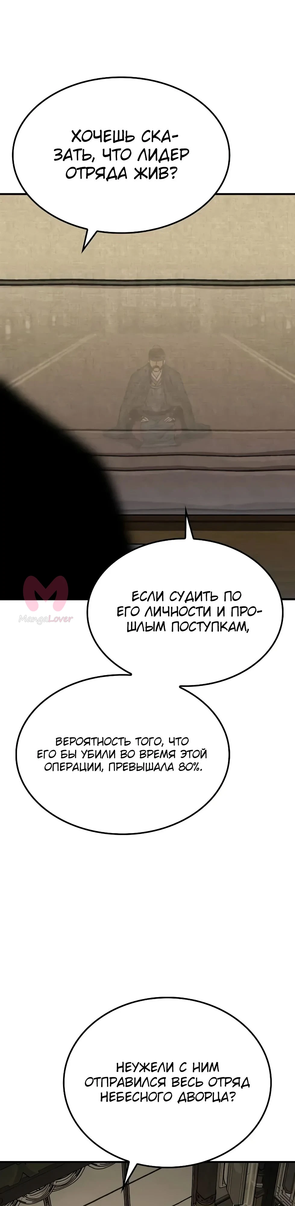 Реинкарнация Небесного Демона — Глава 96, страница 39