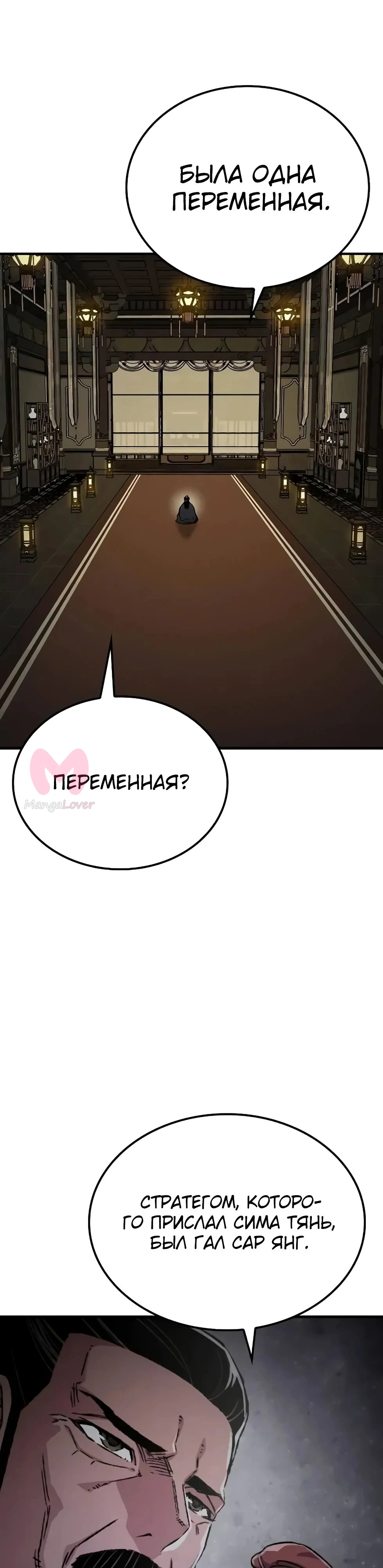 Реинкарнация Небесного Демона — Глава 96, страница 41