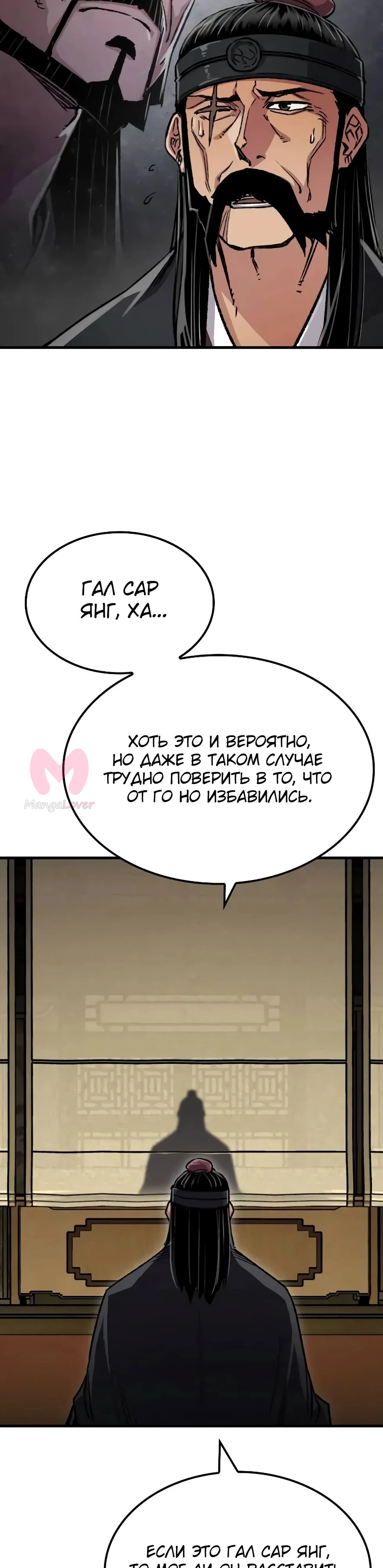 Реинкарнация Небесного Демона — Глава 96, страница 42