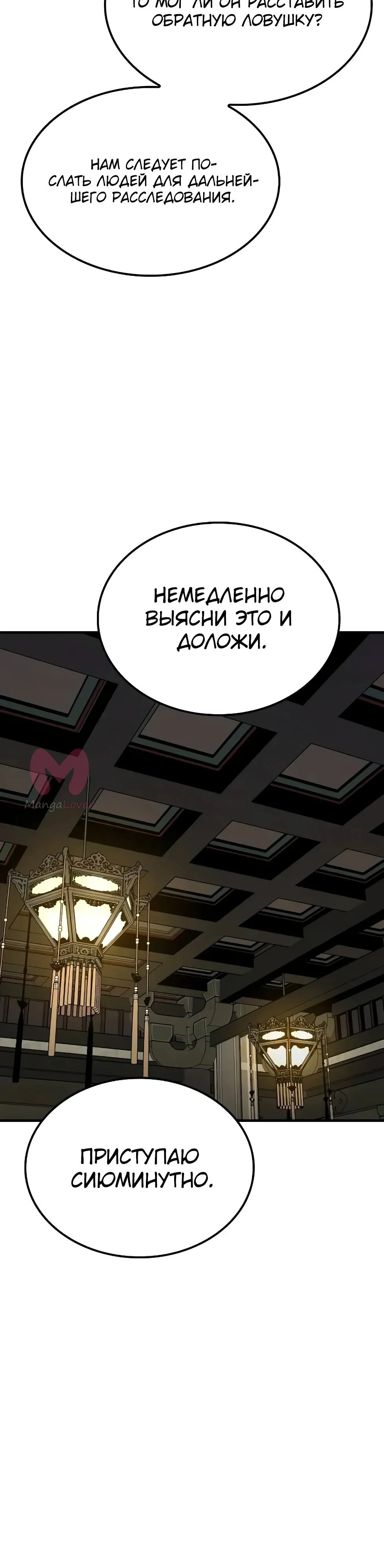 Реинкарнация Небесного Демона — Глава 96, страница 43