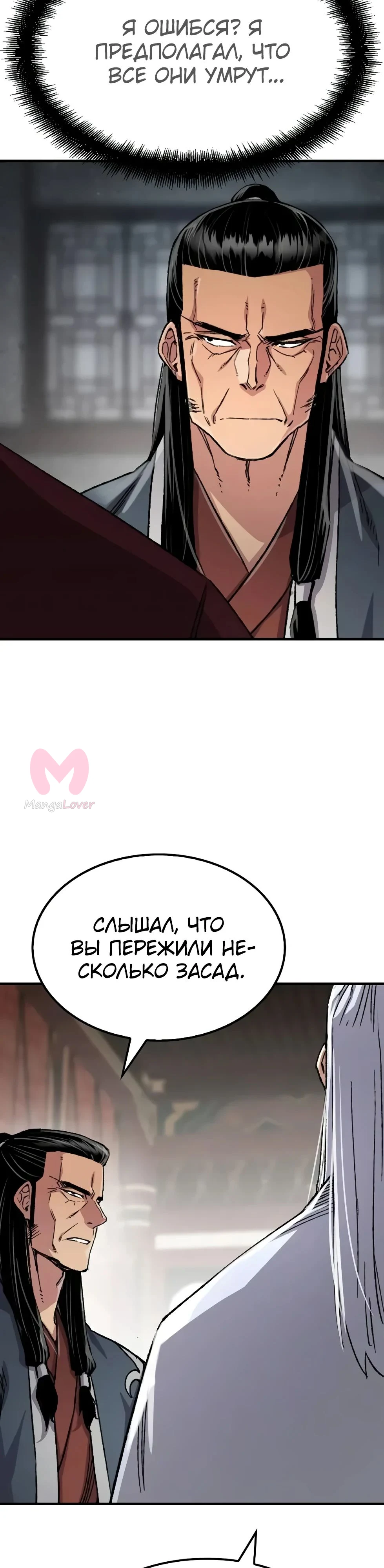 Реинкарнация Небесного Демона — Глава 96, страница 49