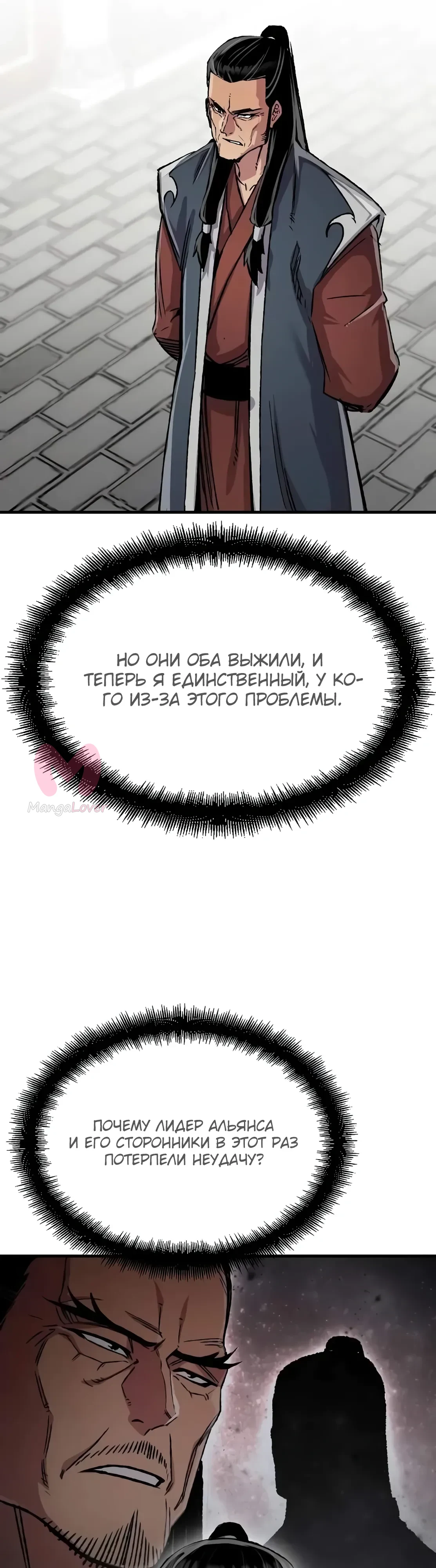 Реинкарнация Небесного Демона — Глава 97, страница 14