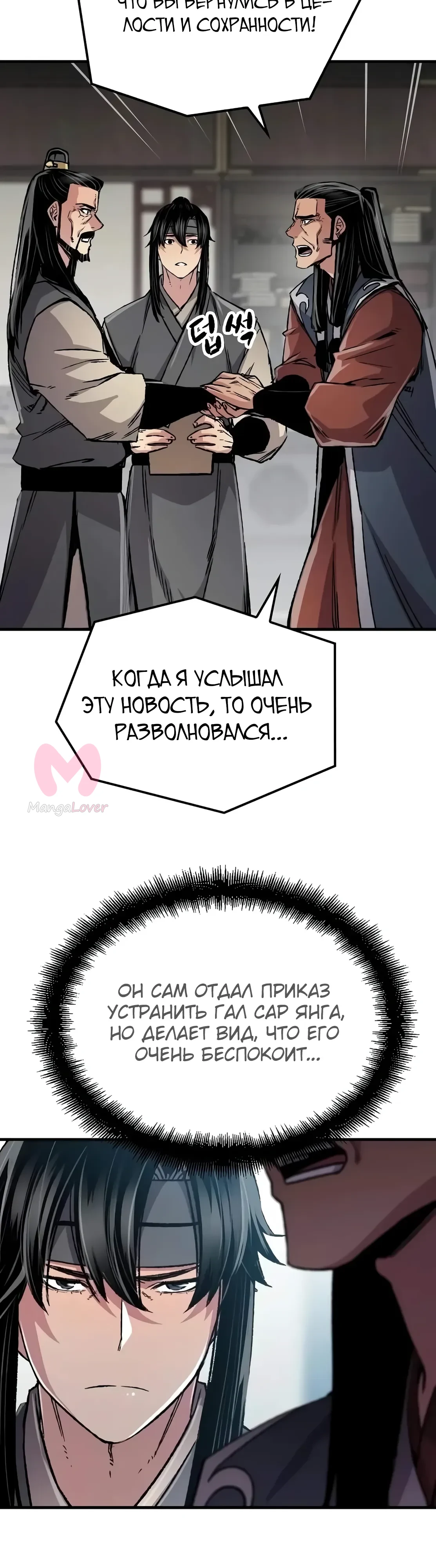 Реинкарнация Небесного Демона — Глава 97, страница 3