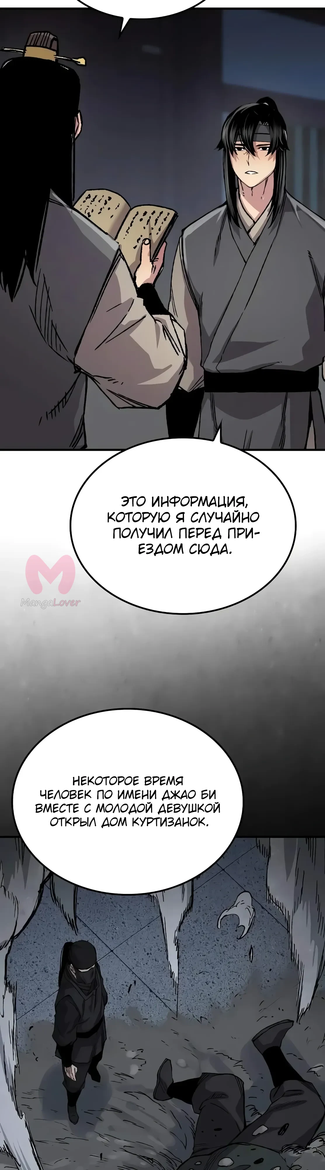 Реинкарнация Небесного Демона — Глава 97, страница 32