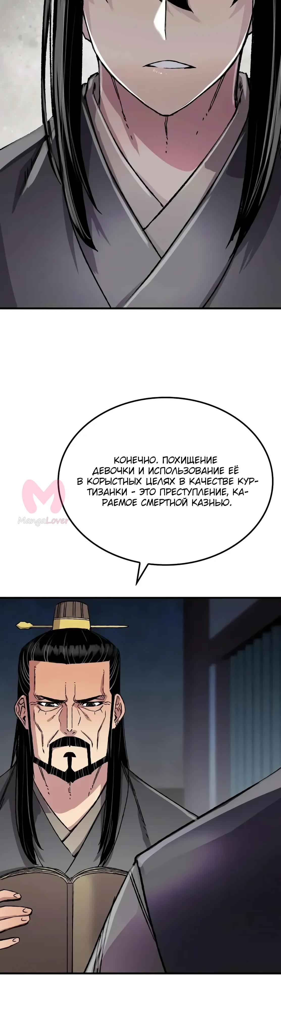 Реинкарнация Небесного Демона — Глава 97, страница 38