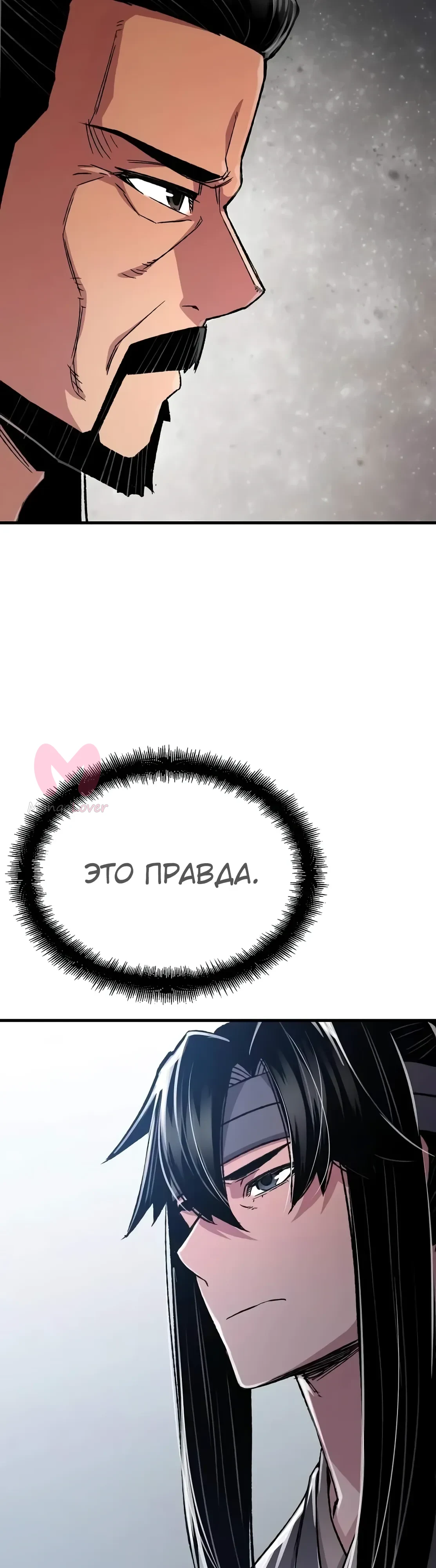 Реинкарнация Небесного Демона — Глава 97, страница 40