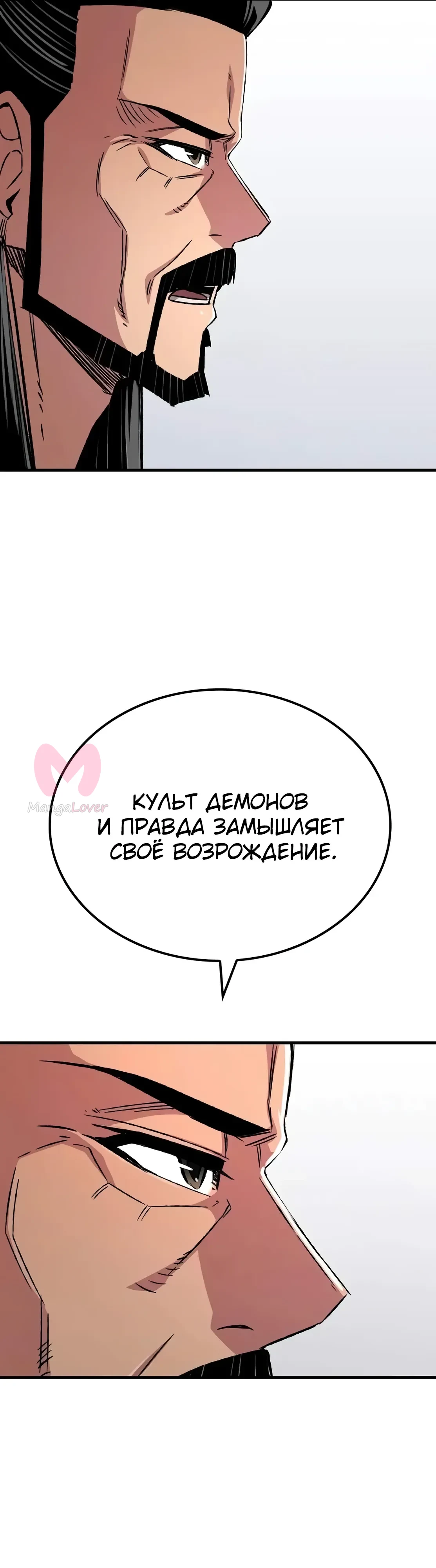 Реинкарнация Небесного Демона — Глава 97, страница 6