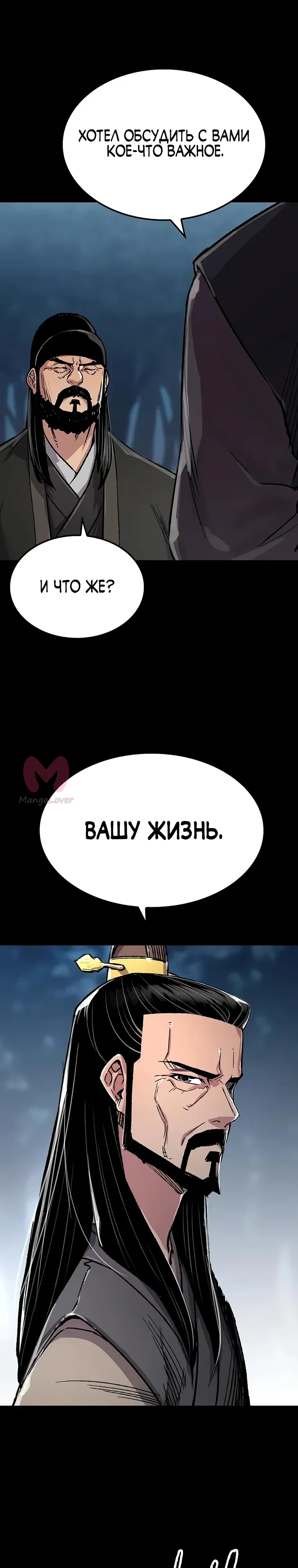 Реинкарнация Небесного Демона — Глава 98, страница 15