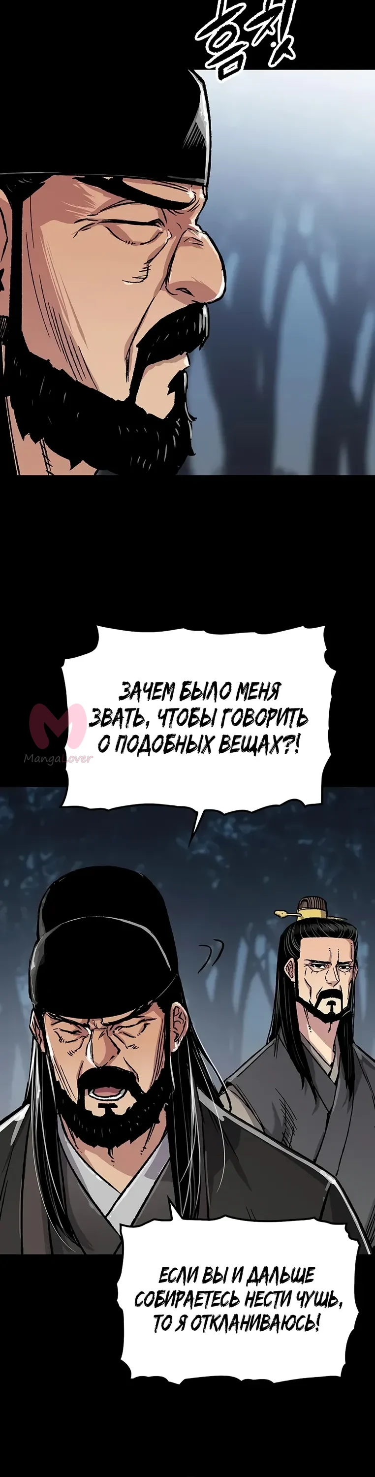 Реинкарнация Небесного Демона — Глава 98, страница 16