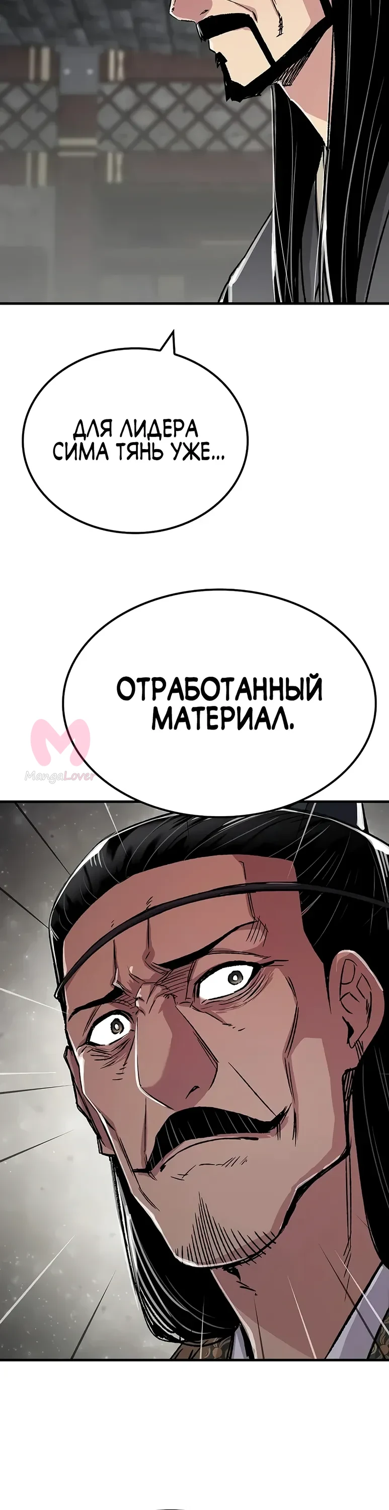 Реинкарнация Небесного Демона — Глава 98, страница 28