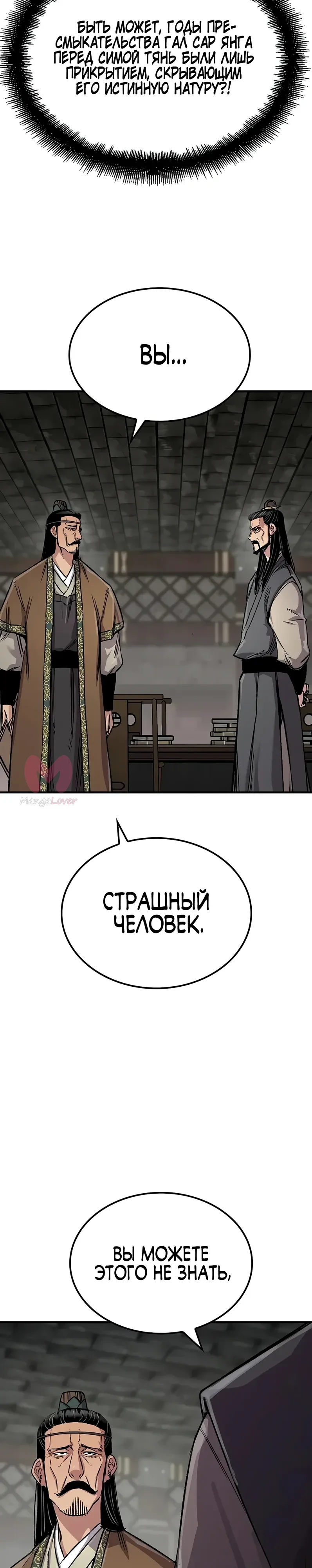 Реинкарнация Небесного Демона — Глава 98, страница 31