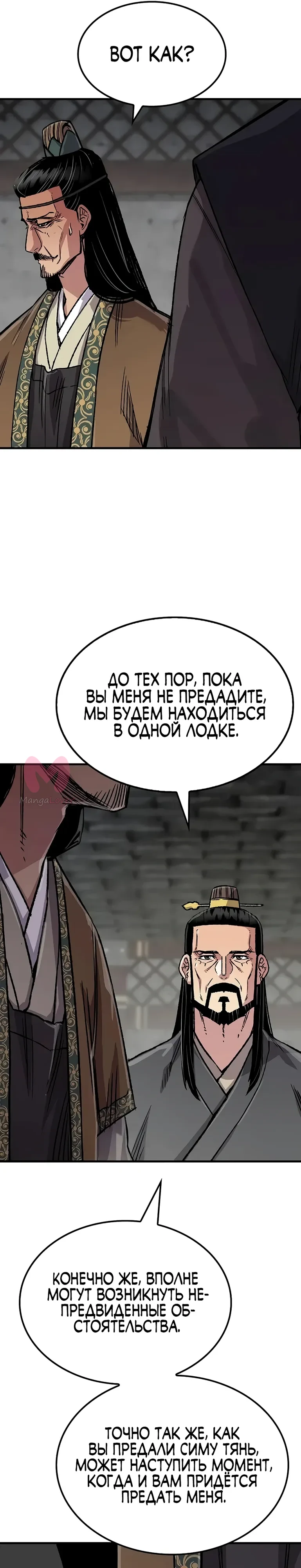 Реинкарнация Небесного Демона — Глава 98, страница 33