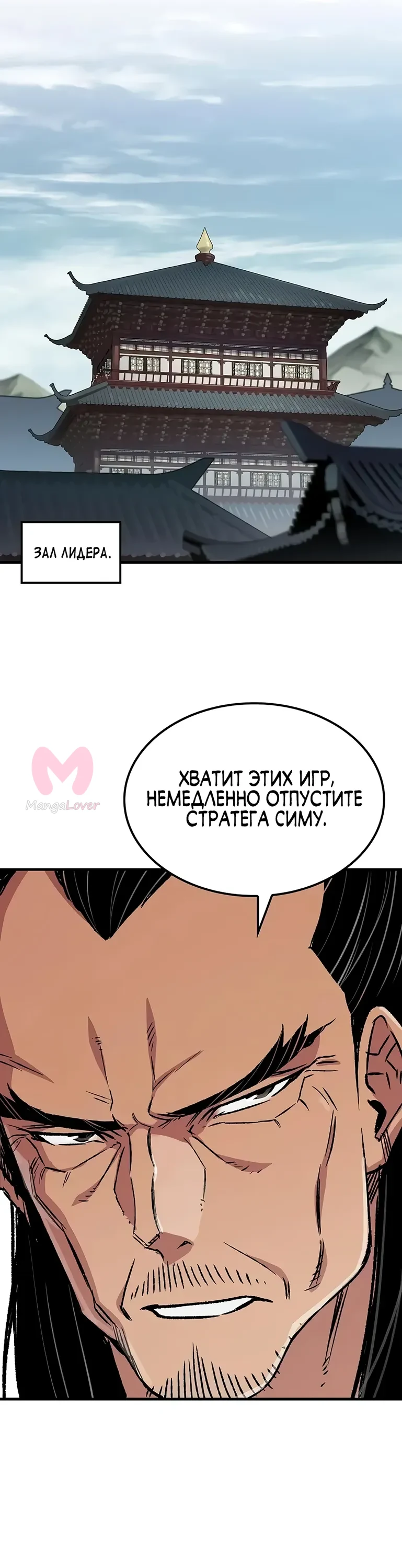 Реинкарнация Небесного Демона — Глава 98, страница 36