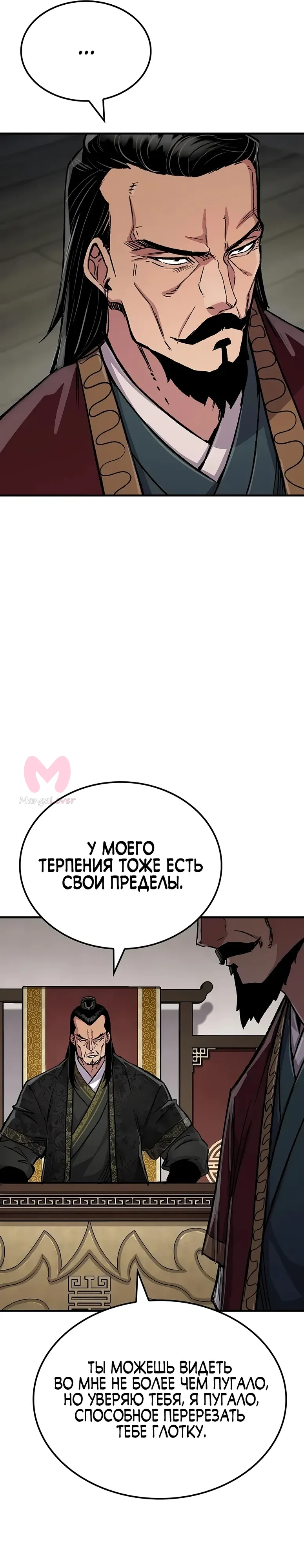 Реинкарнация Небесного Демона — Глава 98, страница 37