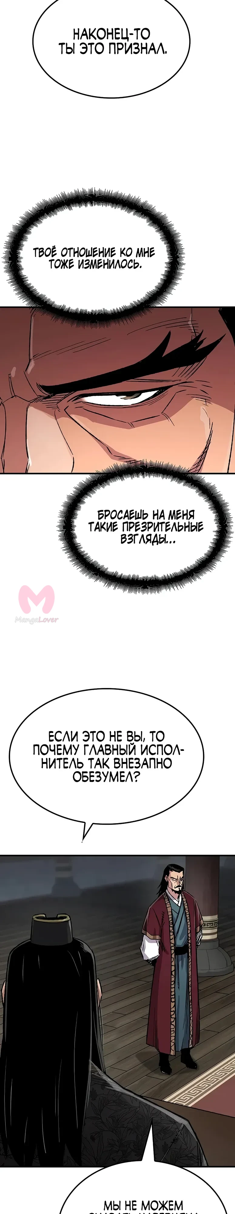 Реинкарнация Небесного Демона — Глава 98, страница 39