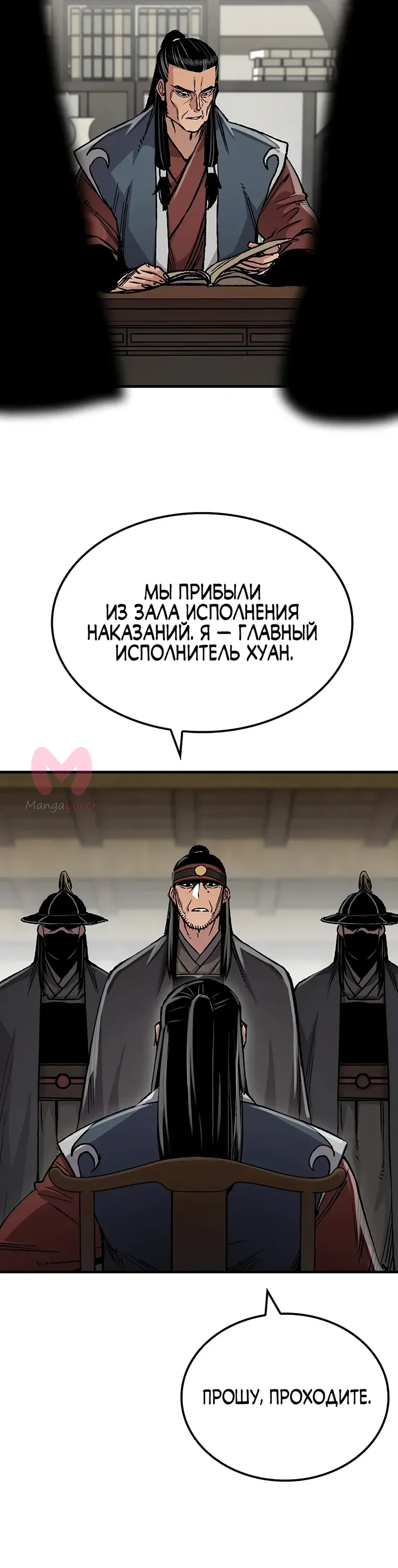 Реинкарнация Небесного Демона — Глава 98, страница 4