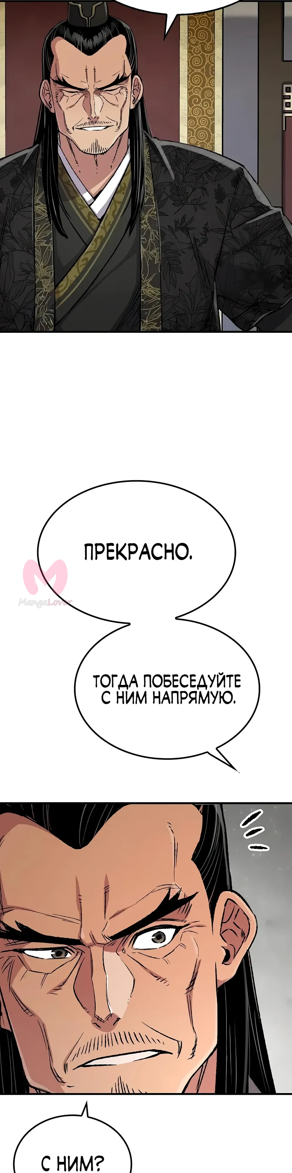Реинкарнация Небесного Демона — Глава 98, страница 42