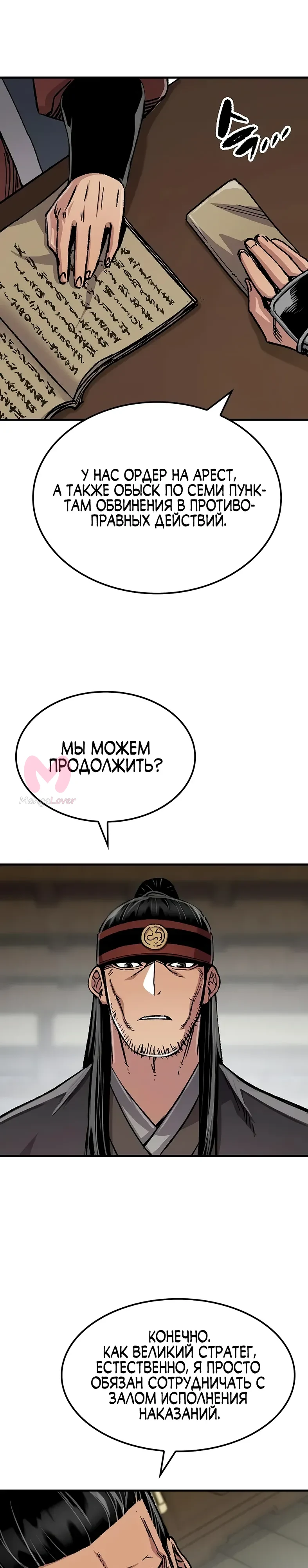 Реинкарнация Небесного Демона — Глава 98, страница 5