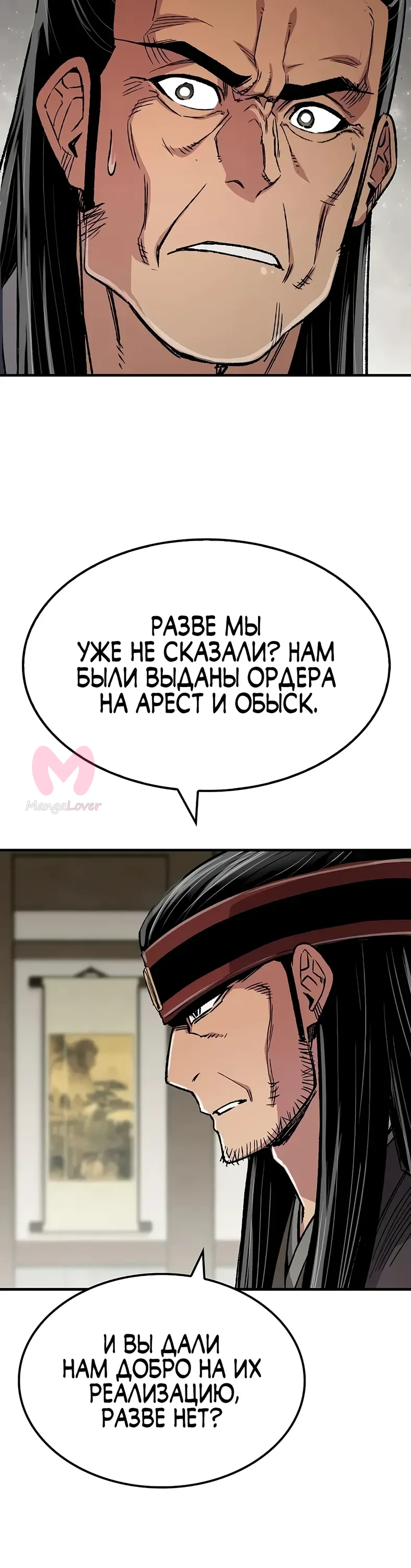 Реинкарнация Небесного Демона — Глава 98, страница 8