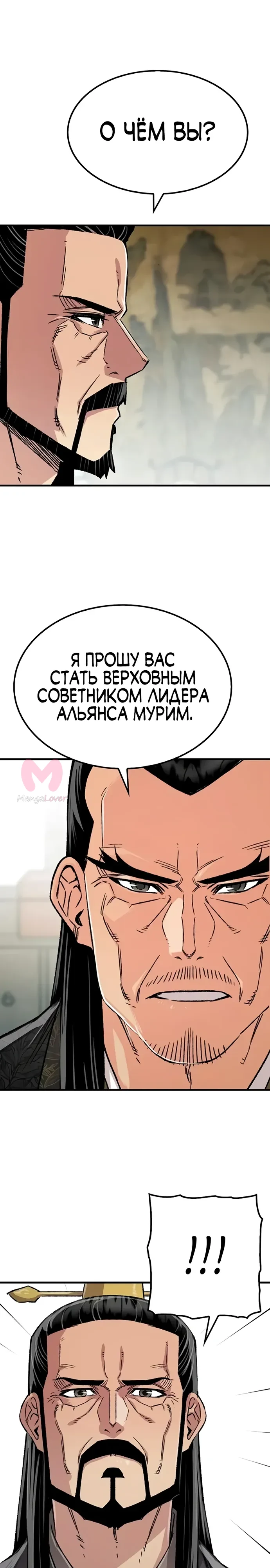 Реинкарнация Небесного Демона — Глава 99, страница 17
