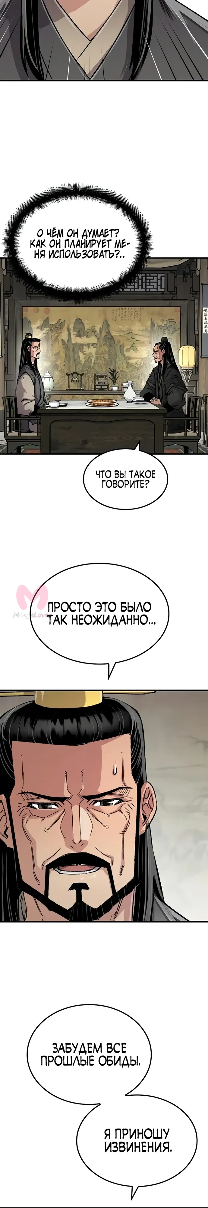 Реинкарнация Небесного Демона — Глава 99, страница 18