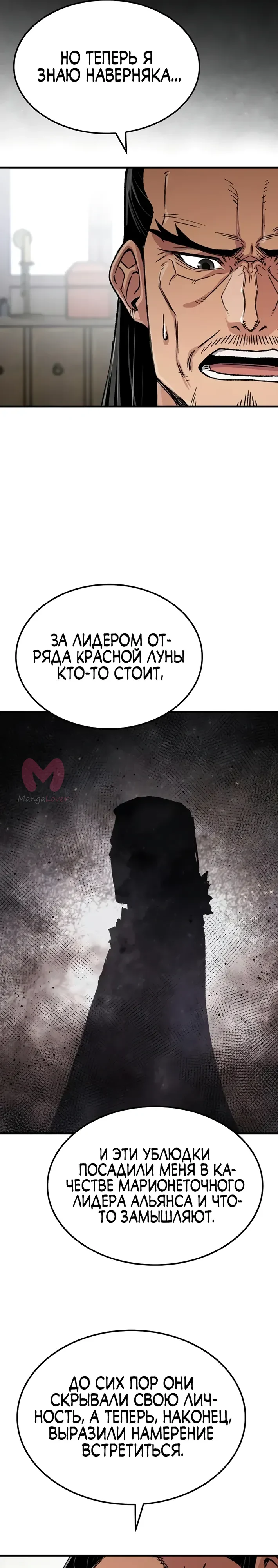Реинкарнация Небесного Демона — Глава 99, страница 25
