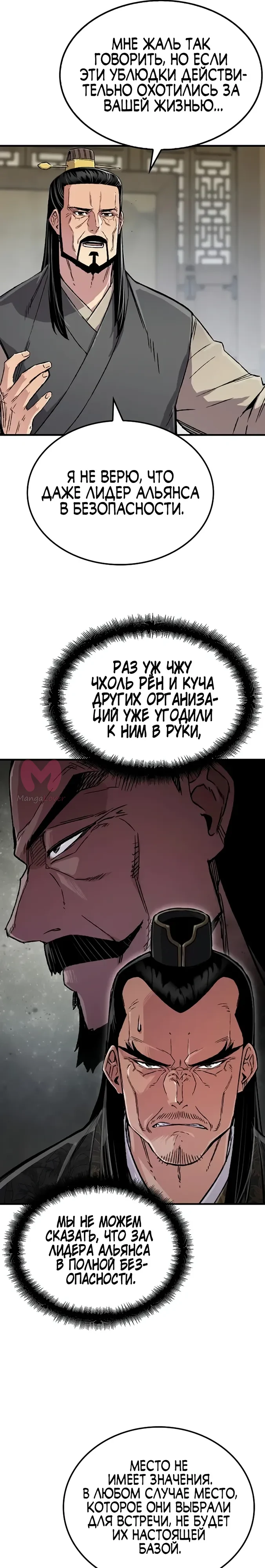 Реинкарнация Небесного Демона — Глава 99, страница 29