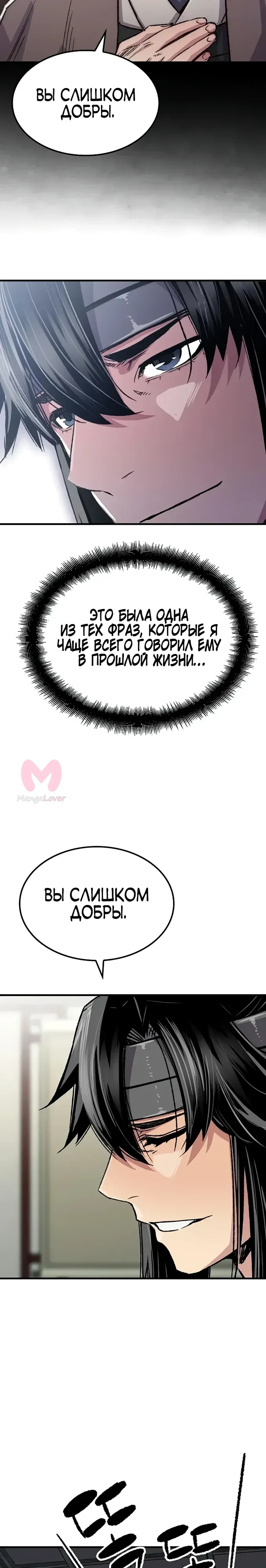 Реинкарнация Небесного Демона — Глава 99, страница 3