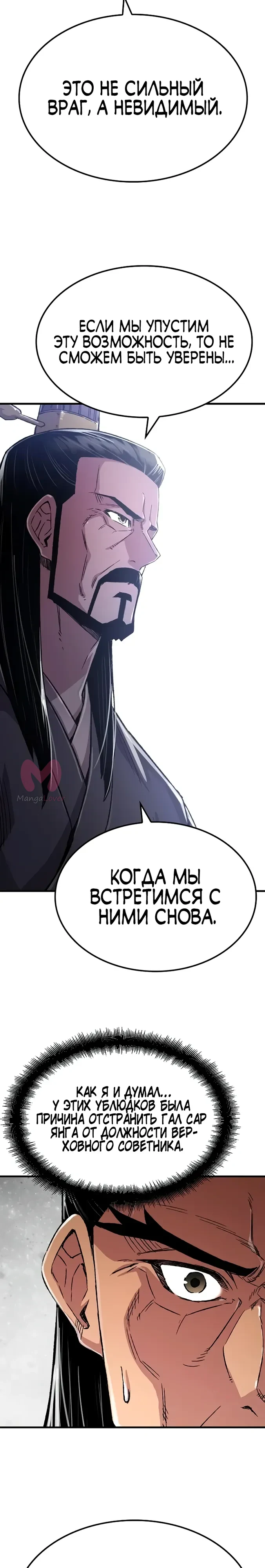 Реинкарнация Небесного Демона — Глава 99, страница 31