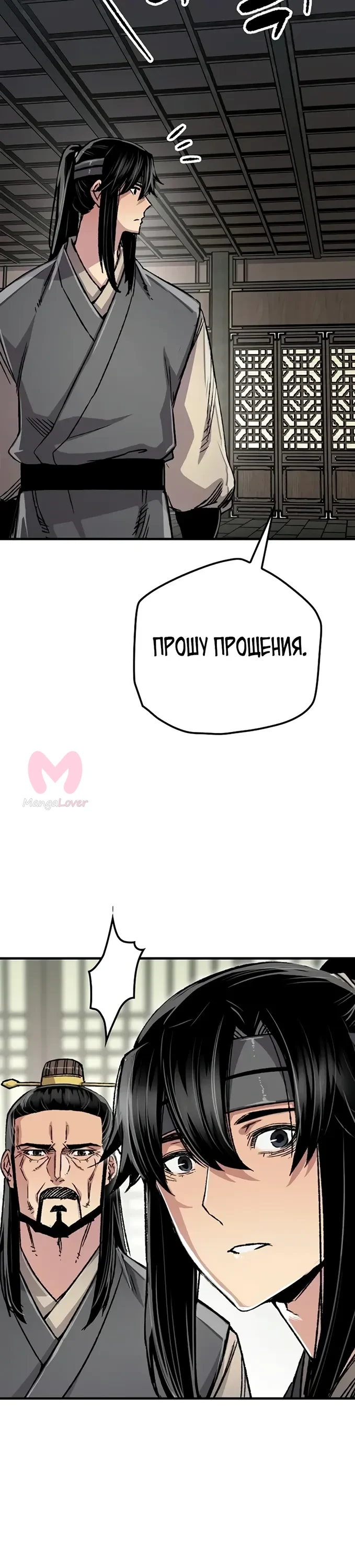 Реинкарнация Небесного Демона — Глава 99, страница 4