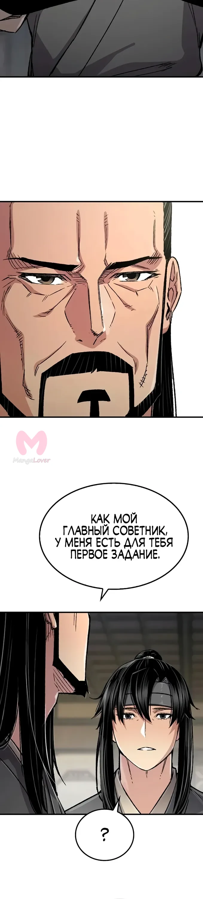 Реинкарнация Небесного Демона — Глава 99, страница 40