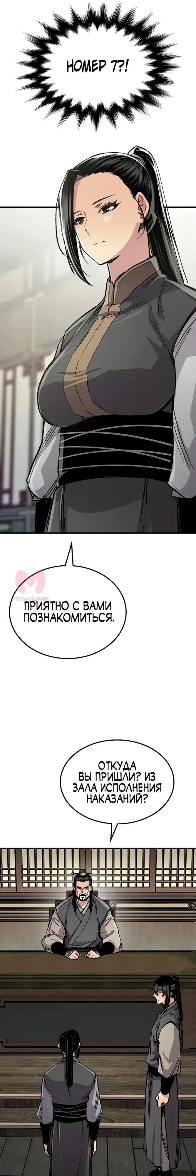 Реинкарнация Небесного Демона — Глава 99, страница 5