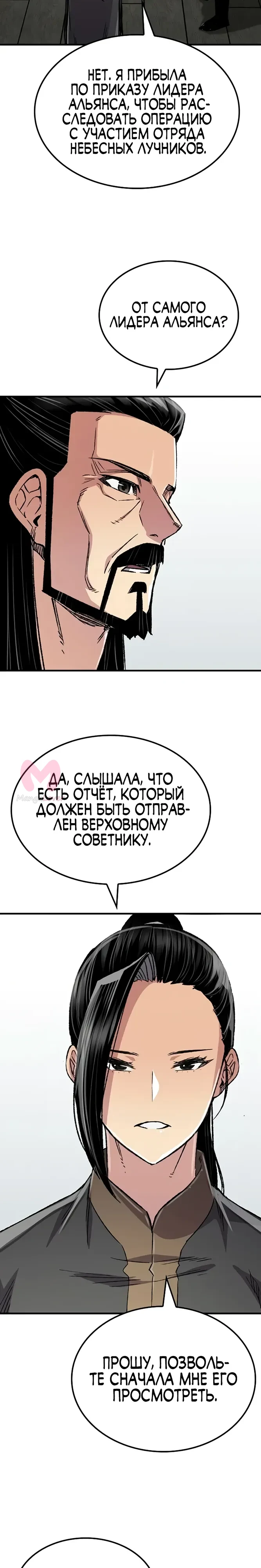 Реинкарнация Небесного Демона — Глава 99, страница 6