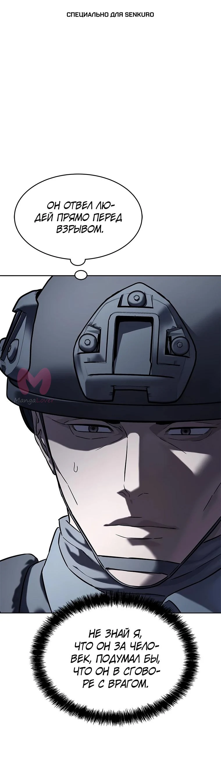 Реинкарнация военного — Глава 325, страница 1