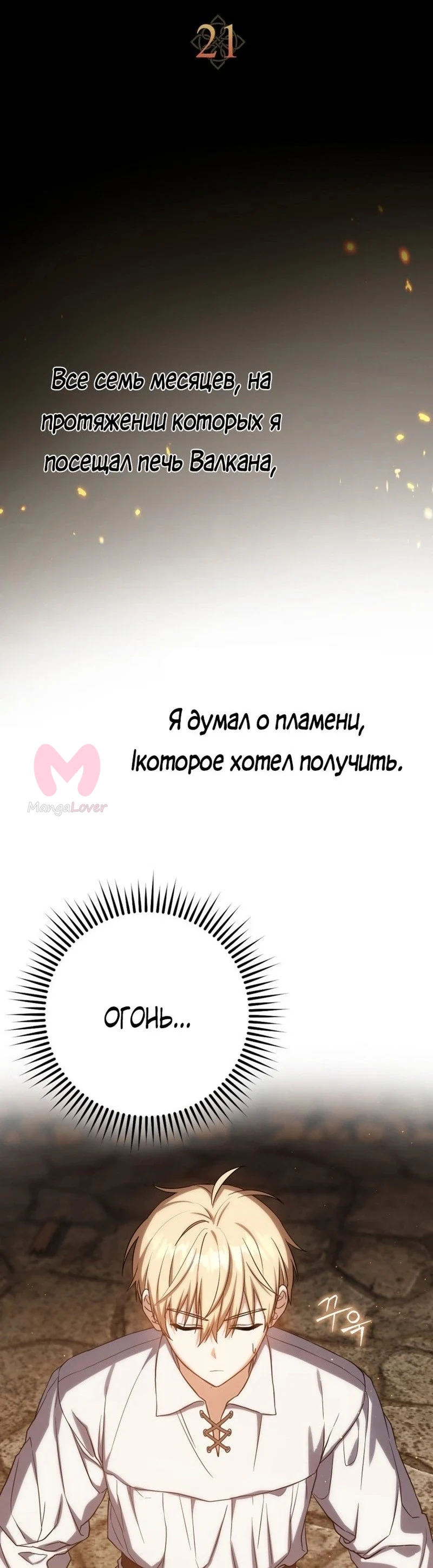 Реинкарнировавший ассасин — гений фехтования — Глава 21, страница 1