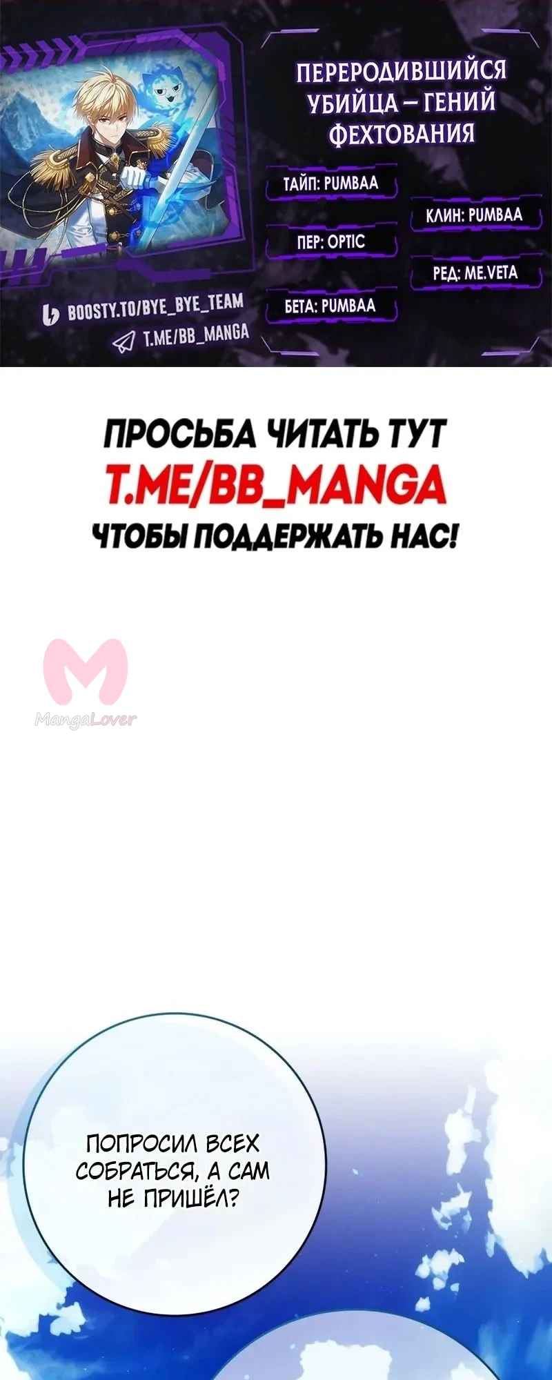 Реинкарнировавший ассасин — гений фехтования — Глава 56, страница 1