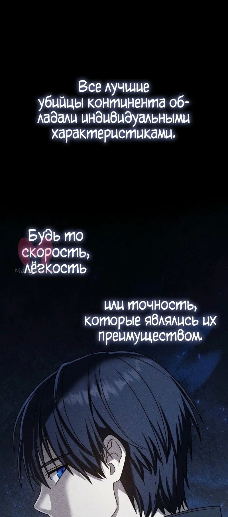 Реинкарнировавший ассасин — гений фехтования — Глава 59, страница 1