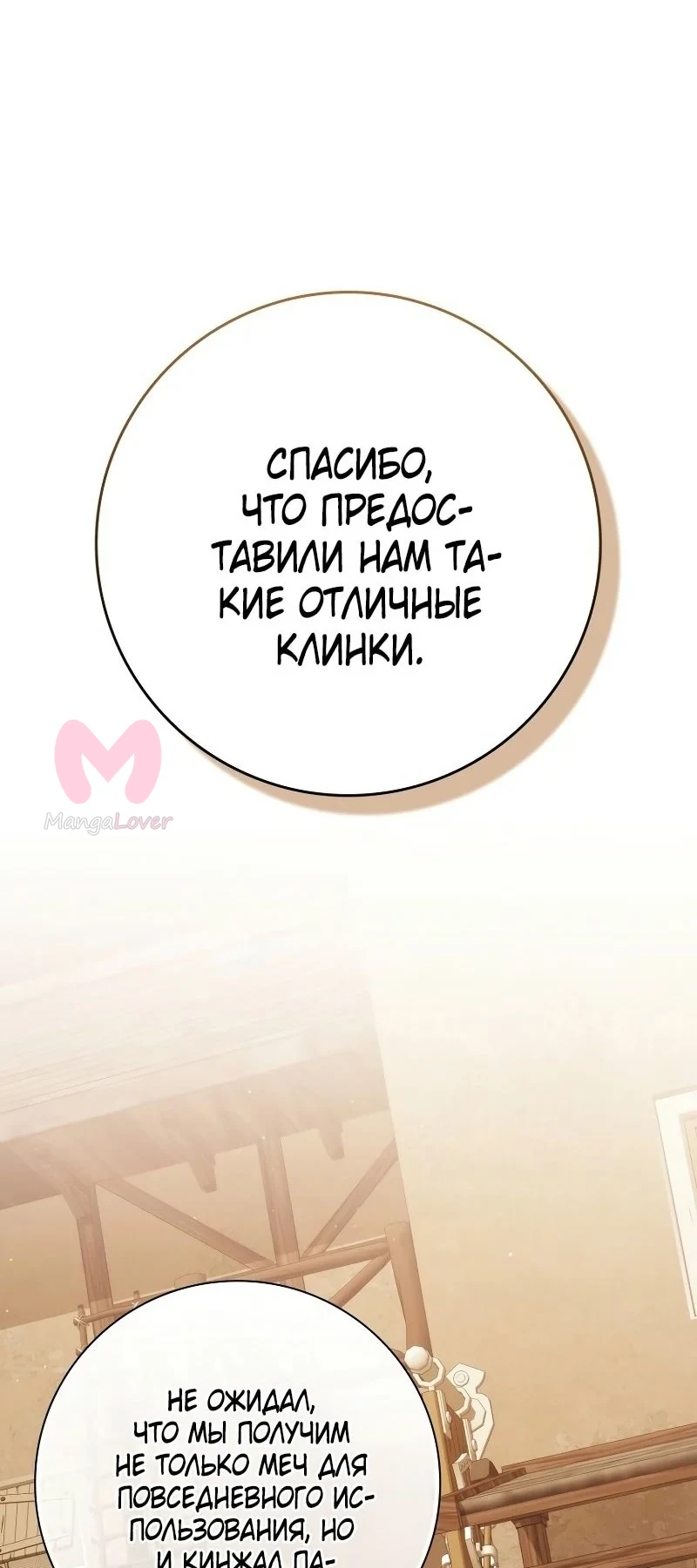 Реинкарнировавший ассасин — гений фехтования — Глава 61, страница 1