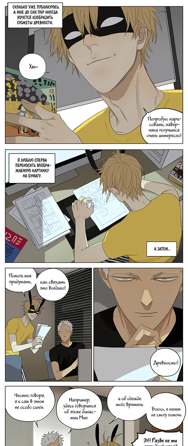Рекламная студия «Mosspaca» — Глава 207, страница 1