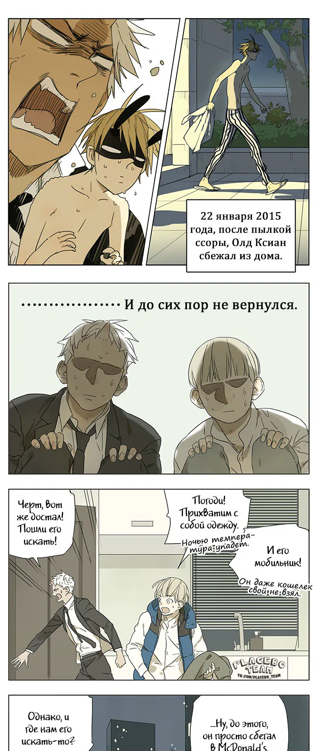 Рекламная студия «Mosspaca» — Глава 3, страница 1